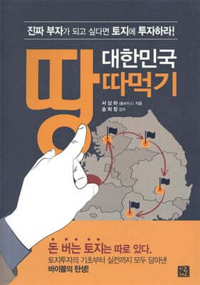 대한민국 땅따먹기 표지