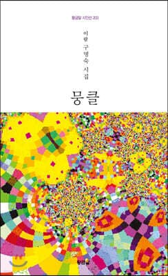 뭉클 cover