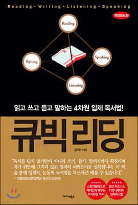 큐빅리딩 표지