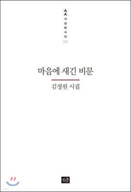 마음에 새긴 비문 표지