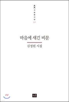 마음에 새긴 비문 표지