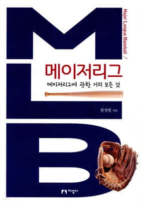 메이저리그 표지