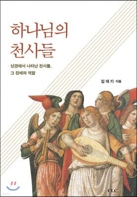 하나님의 천사들 표지