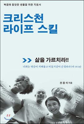 크리스천 라이프 스킬 표지