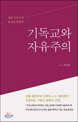 기독교와 자유주의 표지