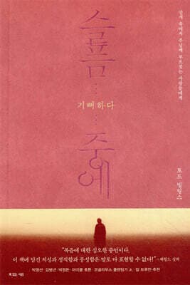 슬픔 중에 기뻐하다 cover