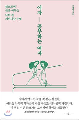 여자 공부하는 여자 표지