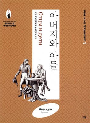 아버지와 아들 표지