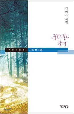 잘못 든 길도 길이다 표지