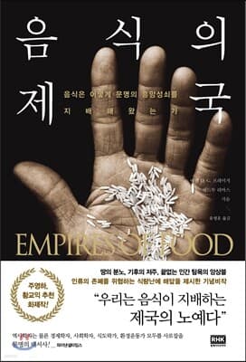 음식의 제국 표지