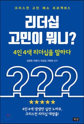 리더십 고민이 뭐니? 표지