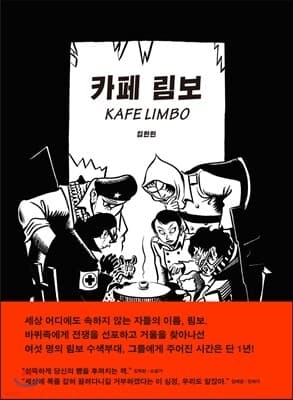 카페 림보 (Kafe Limbo) 표지