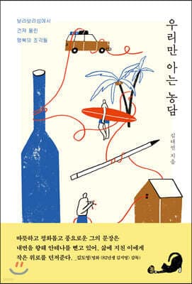 우리만 아는 농담 표지