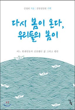 다시 봄이 온다, 우리들의 봄이 cover