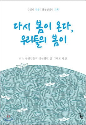 다시 봄이 온다, 우리들의 봄이 cover