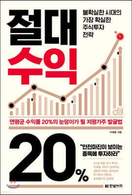 절대수익 20% 표지