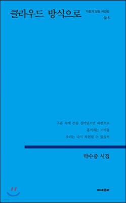 클라우드 방식으로 표지
