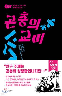곤충의 교미 표지