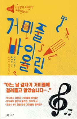 거미줄 바이올린 표지