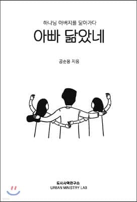아빠 닮았네 표지