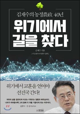 위기에서 길을 찾다 표지