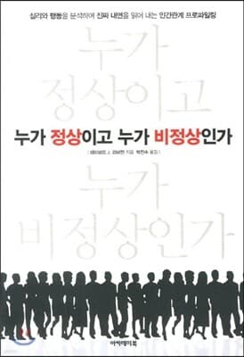 누가 정상이고 누가 비정상인가 cover