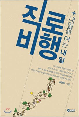 직로비행 표지