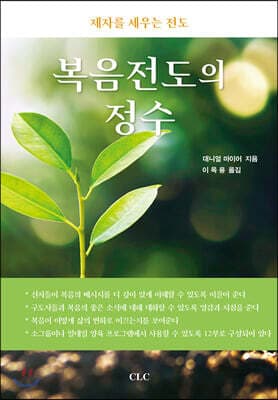 복음전도의 정수 표지