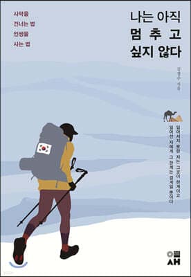 나는 아직 멈추고 싶지 않다 표지