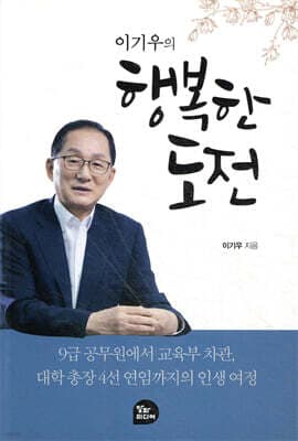 이기우의 행복한 도전 표지