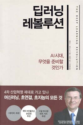 딥러닝 레볼루션 표지