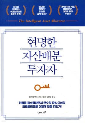 현명한 자산배분 투자자 표지