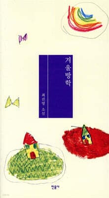 겨울방학 표지