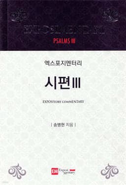 엑스포지멘터리 시편 3 표지