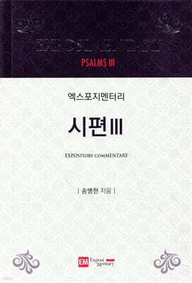 엑스포지멘터리 시편 3 cover