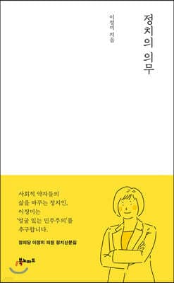 정치의 의무 표지