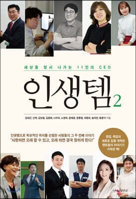 인생템 2 표지