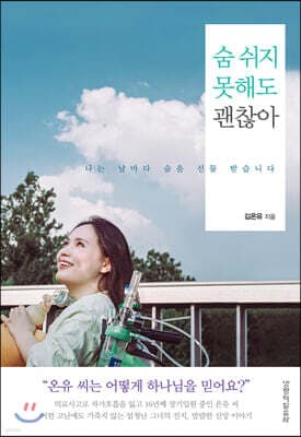 숨 쉬지 못해도 괜찮아 표지