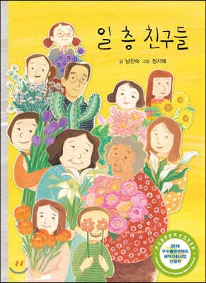 일 층 친구들 표지