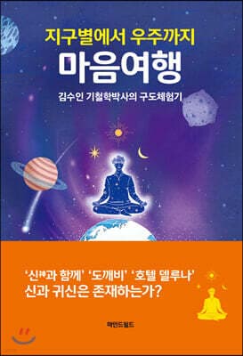 지구별에서 우주까지 마음여행 표지