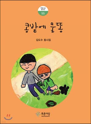 콩밭에 물똥 표지