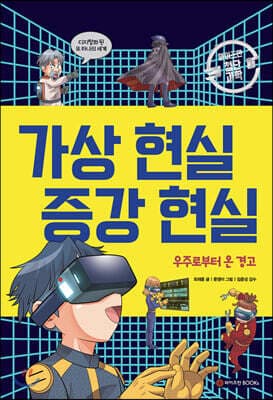 가상 현실 증강 현실 표지