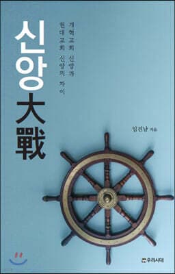 신앙大戰 표지
