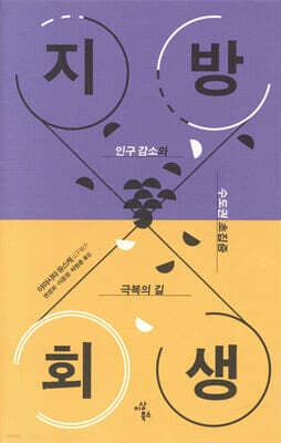 지방회생 표지