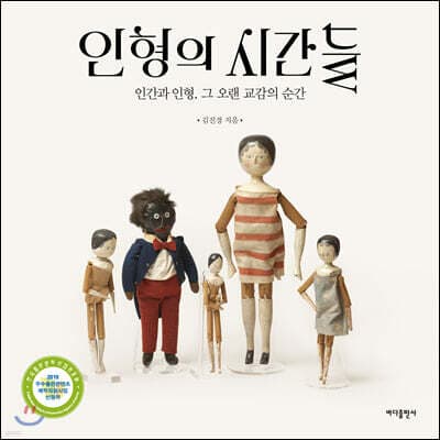 인형의 시간들 표지