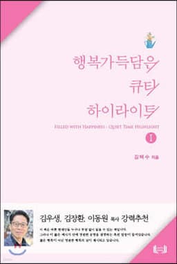 행복가득담은 큐티 하이라이트 1 표지