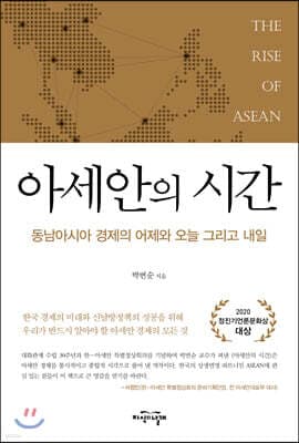 아세안의 시간 표지