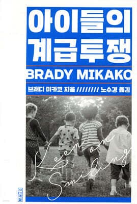 아이들의 계급투쟁 표지
