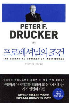 프로페셔널의 조건 표지
