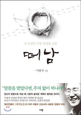 떠남 cover